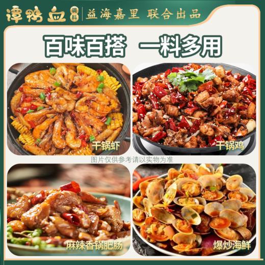 【24.9任选5件】谭鸭血川香麻辣干锅酱调料80g*袋 商品图4