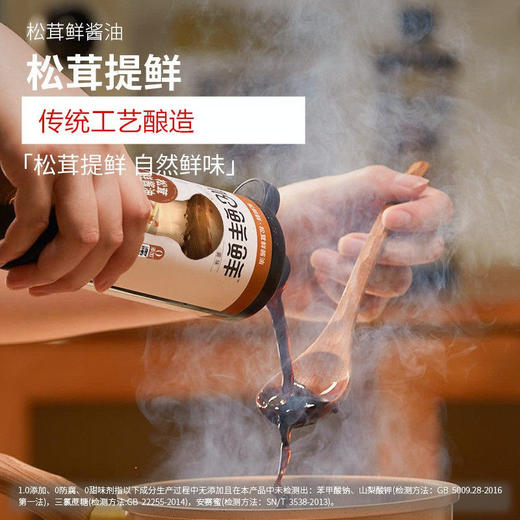 松茸鲜酱油 松茸提鲜自然提鲜 炒菜凉拌上色调味 商品图0