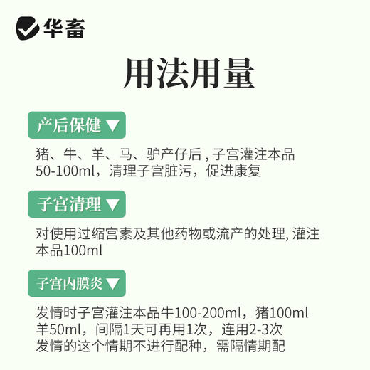 宫炎净100ml 产后冲洗排恶露 产后保健子宫清理 母畜消炎 商品图3