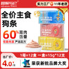 冒险与它 全价主食狗条15g*12支盒装 非零食 鲜肉配方 湿粮包批发 商品缩略图0
