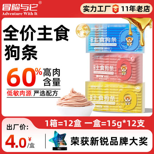 冒险与它 全价主食狗条15g*12支盒装 非零食 鲜肉配方 湿粮包批发 商品图0