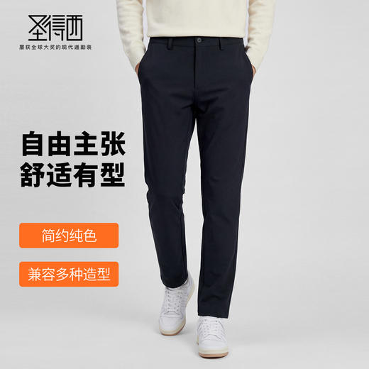 【门店同款&远红外升温&抗菌】圣得西2026年春季弹力舒适休闲裤 商品图1