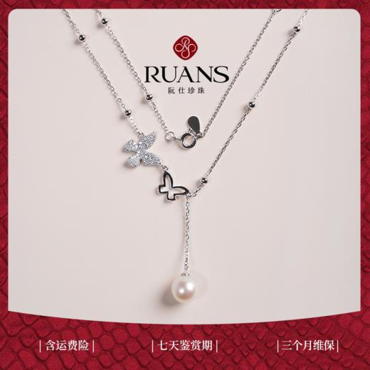 【阮仕珍珠】阮仕蝶舞系列S925银 Akoya珍珠链牌 9-9.5mm 商品图0