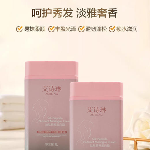 艾诗琳丝肽营养蛋白霜 发膜1L 商品图3