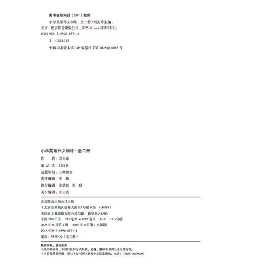 小学英语作文训练：全二册 商品图6