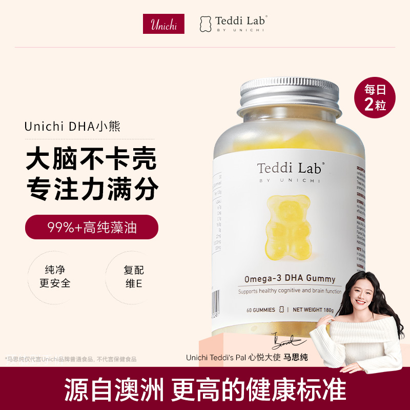 Unichi DHA小熊高纯藻油儿童孕妇补脑提升专注力