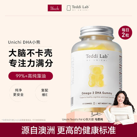 Unichi DHA小熊高纯藻油儿童孕妇补脑提升专注力 商品图0
