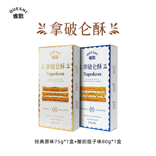 【雀匙拿破仑酥】采用安佳动物黄油层层酥脆口感丰富（原味/酸奶提子味） 商品图10