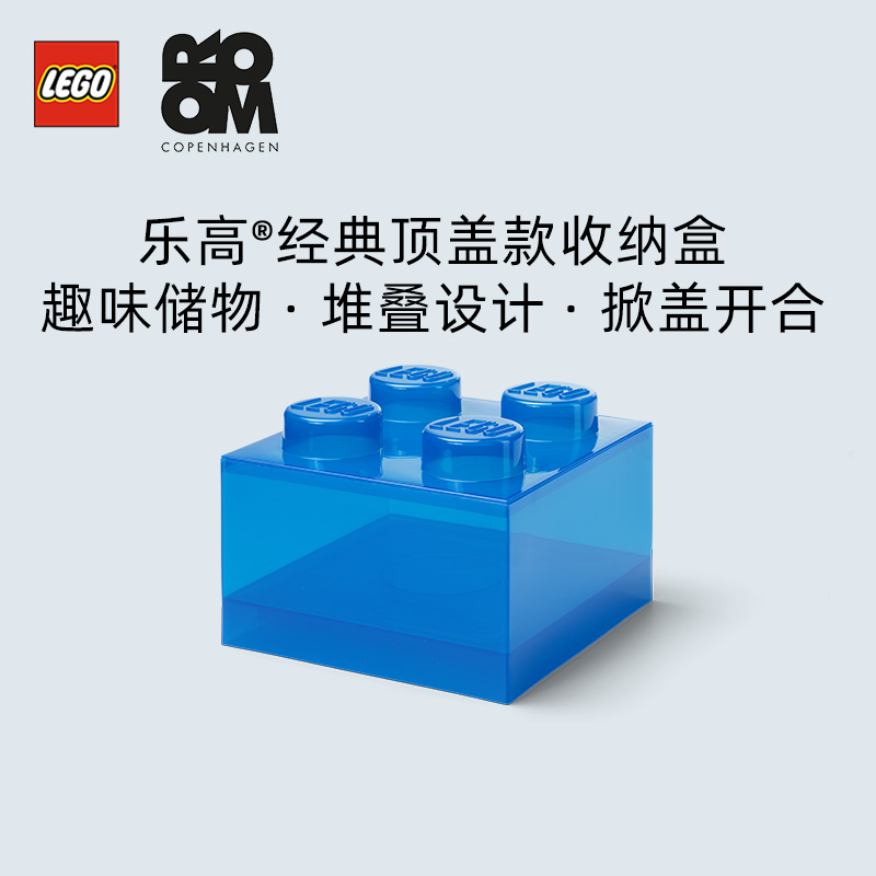 【专属链接】乐高®经典顶盖款半透明收纳盒