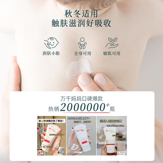 【品牌直供】薇诺娜宝贝舒润霜200g/50g*单品直降 商品图4