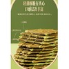 丹夫 抹茶巧克力夹心薄脆饼干 88g/盒 商品缩略图2