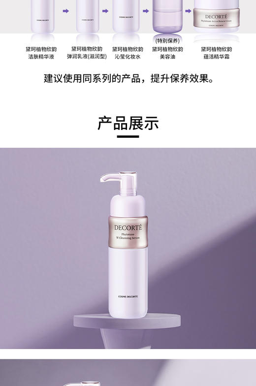 黛珂DECORTE植物欣韵卸妆精华水200ml轻松卸妆 保湿 商品图4