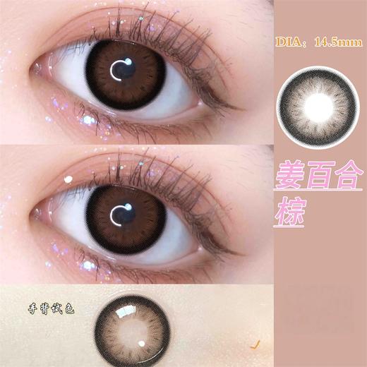 【新款】杏仁冻年抛美瞳隐形眼镜 商品图2