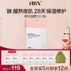 【买3送4】HBN酵母面膜2.0玻尿酸补水保湿修护熬夜贴片 商品缩略图0