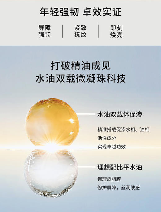 朵梵双生精华奢耀鎏光双重焕活微凝珠精华30ml 淡纹焕亮 商品图3
