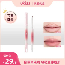 【自带晕染刷 也可画卧蚕】ukiss嘭然心动唇线笔