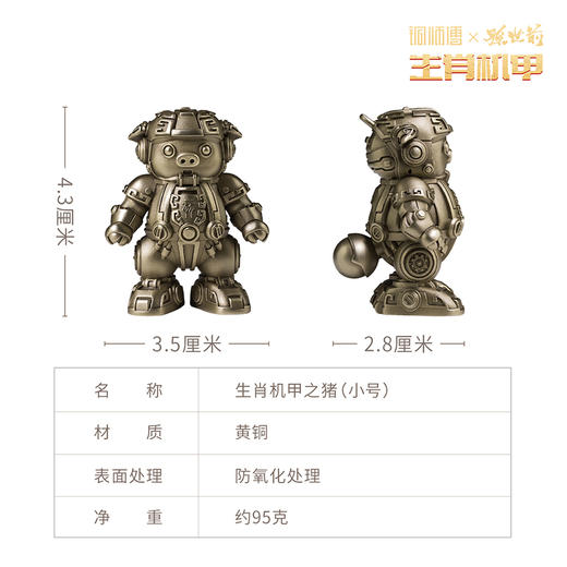铜师傅 正版授权《生肖机甲（小号）》工位机甲模型潮玩手办摆件 商品图5