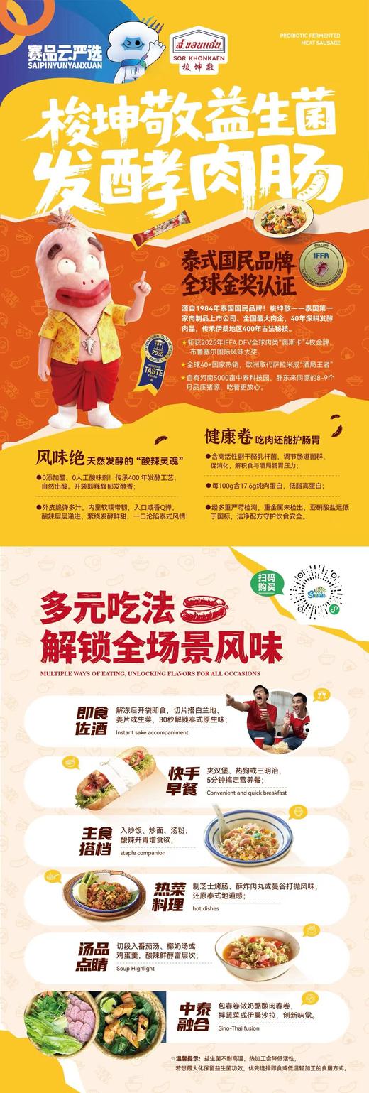 【85折已开价】进口泰国特色酸肠—梭坤敬喃姆200g/根 商品图3