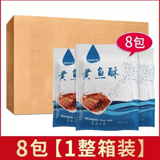 咱家味道黄鱼酥8袋家庭装 商品图2