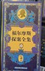 微瑕-福尔摩斯探案全集(4册) 商品缩略图3