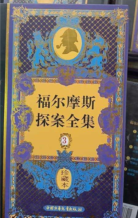 微瑕-福尔摩斯探案全集(4册) 商品图3