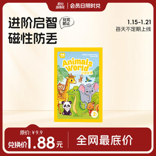 【20日20点兑】礼盒装儿童进阶磁力拼图 商品图0