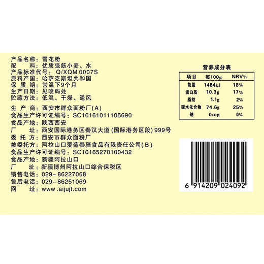爱菊哈萨克斯坦雪花粉5kg 商品图3