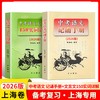 2026年上海中考中招指南+中考强化测试+中考语文记诵手册+文言文150实词详解+中考英语 商品缩略图2