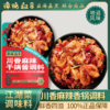 【24.9任选5件】谭鸭血川香麻辣干锅酱调料80g*袋 商品缩略图0