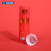 VICTOR威克多马年限定77速马到成功碳音球NCS PRO_CNY26 GB训练比赛羽毛球 商品缩略图1