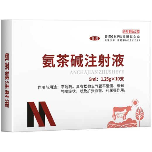 华畜氨茶碱注射液 平喘药 针对性强 省力长效 商品图4