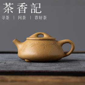 茶香记本山芝麻绿泥景舟石瓢刻绘竹紫砂壶宜兴泡茶壶小众泥料120ml