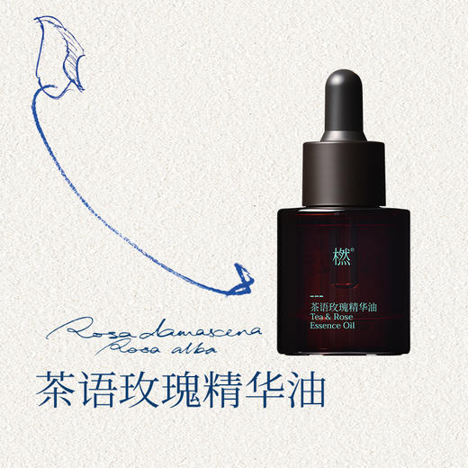 【气味上海&美美上海专属】橪茶语玫瑰精华油15ml*1+白玫瑰精露120ml*1 商品图1