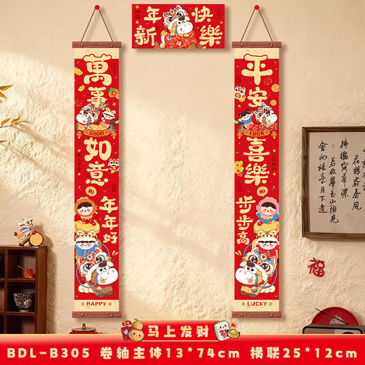 【积分兑换链接】【春节好物】马年卡通对联套装 1米长对联(图案随机）（一人限兑换1份） 商品图1