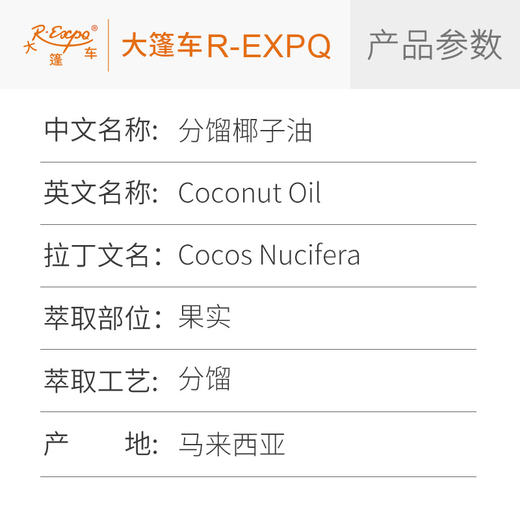 分馏椰子油 马来西亚进口植物油原料批发芳疗 Coconut 大篷车精油 商品图1