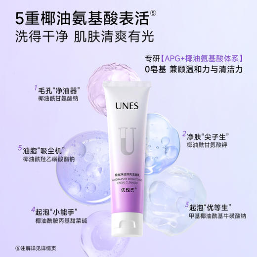 【美白洁面】优理氏极光净透焕亮洁面 乳净油光温和洁面 商品图4