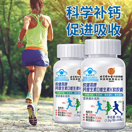 【北京同仁堂钙维生素D维生素K软胶囊】钙维黄金组合 促进骨骼健康 商品图4