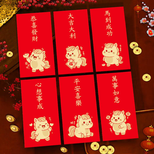 【积分兑换链接】仅限自提】【春节好物】2026马年红包混装6个（图案随机6个红包）（一人限兑换1份） 商品图0