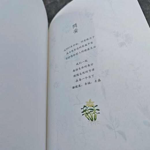 【问安原创】手绘药用植物软皮笔记本 商品图4