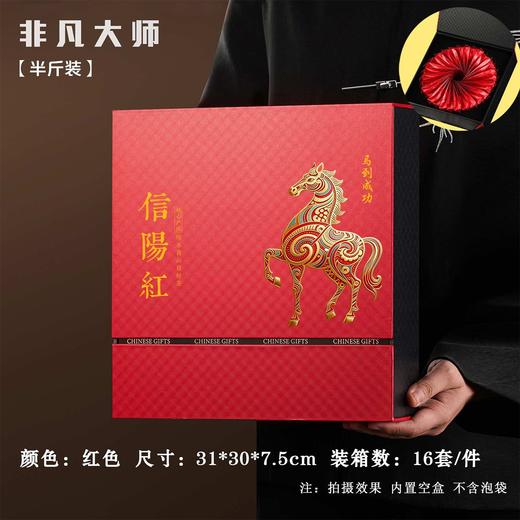 非凡大师【红.30摆泡信阳红】28元1套.整箱16套 商品图0