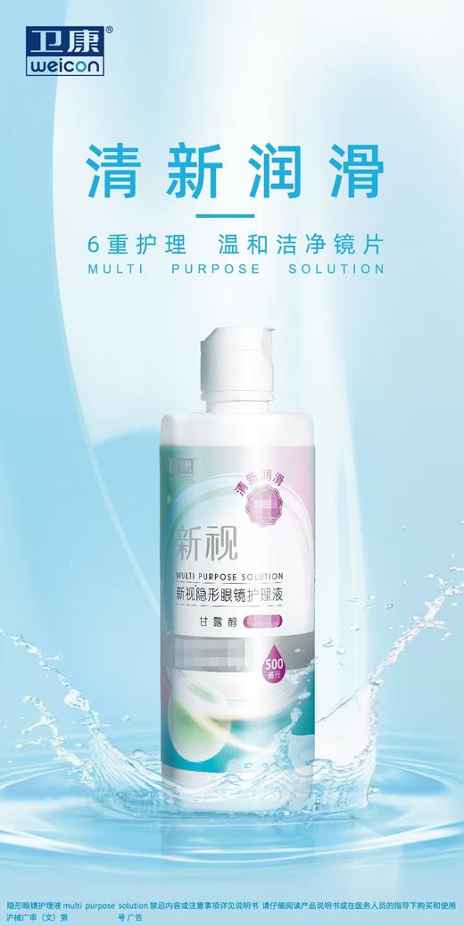 卫康新视甘露醇125/355ml/500ml隐形眼镜护理液 商品图6