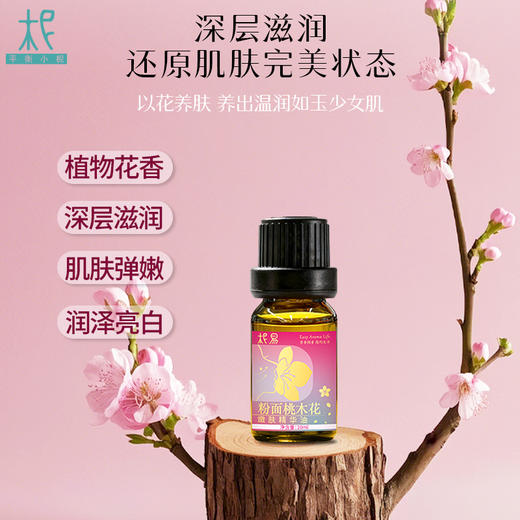 柅易  粉面桃花面部按摩油10ml 1 商品图0