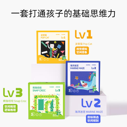 超级思维套装把思维训练藏进游戏 视觉感知 空间规划 逻辑推理 商品图2