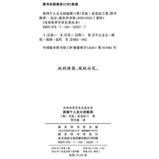 英国个人主义的起源（汉译名著19） 商品图1