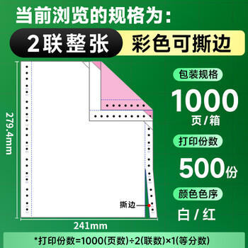 天章 （TANGO）【缺页十倍赔】新绿天章二联整张可撕边 针式电脑打印纸 出入库发票单(241-2S 白红 1000页)可定制 商品图3