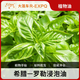 罗勒浸泡油 希腊进口原料批发身体按摩SPA基础植物精华油