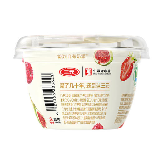 【快递到家-低温】北京酸奶杯装草莓树莓无花果130g*6 商品图3