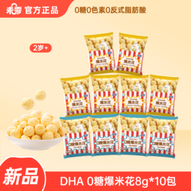未零10包0糖爆米花8g