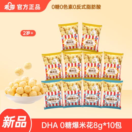 未零10包0糖爆米花8g 商品图0