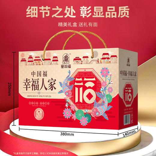 塞翁福 幸福人家休食礼 (708克) 商品图1